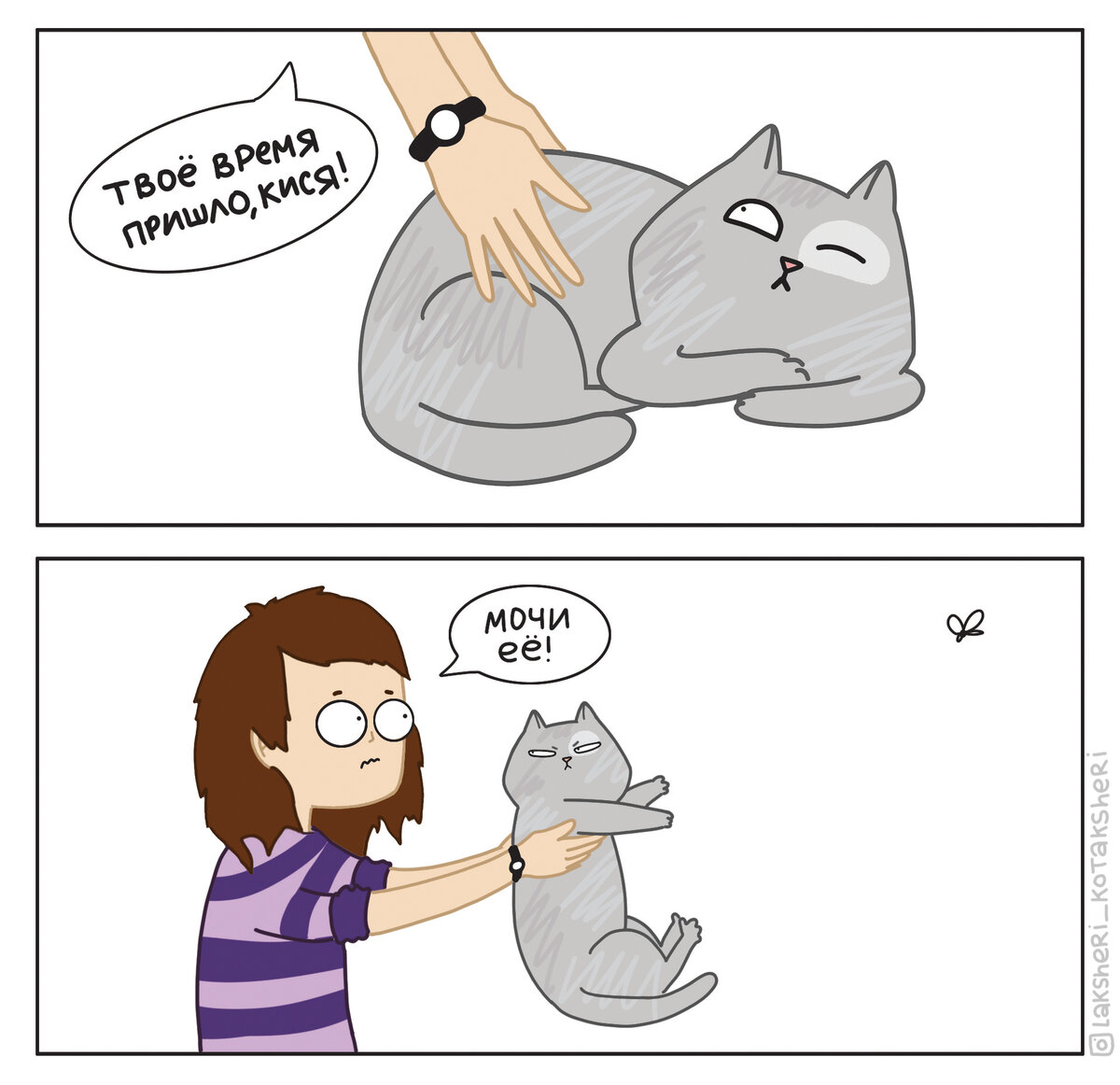 Люди довольно беспомощны, даже с мухами справиться не могут...