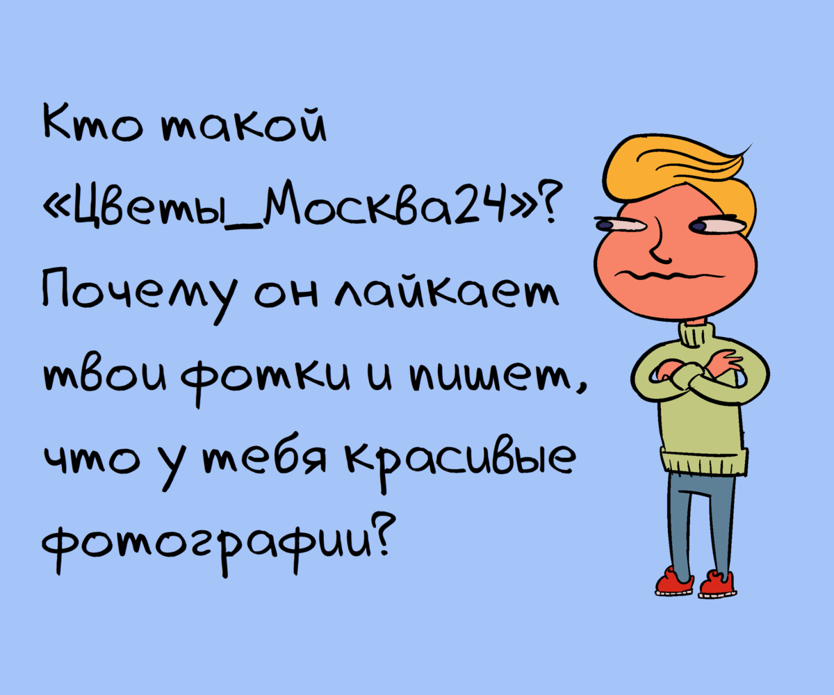 7 смешных фраз ревнивого парня | Zinoink о комиксах и шутках | Дзен