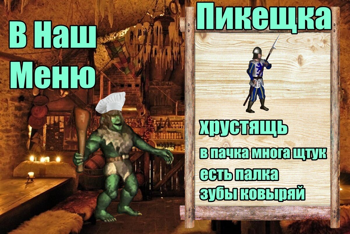 23. Новый повар людоед приглашает на обед. Герои 3 комикс. | Гоблинская  столовая 