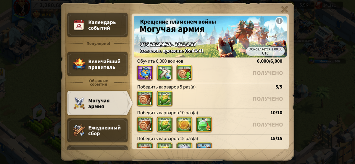 RoK - Эвент - Могучая армия