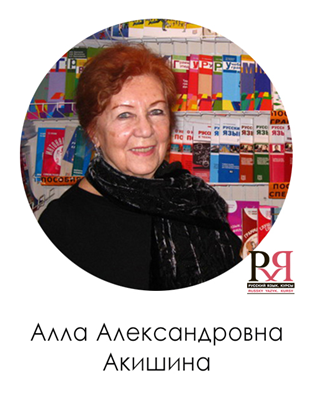 Проблемы преподавания иностранного языка изучаются методикой. Её развитие тесно связано с прикладной лингвистикой, социолингвистикой, педагогикой и психологией.

А.А. Акишина
