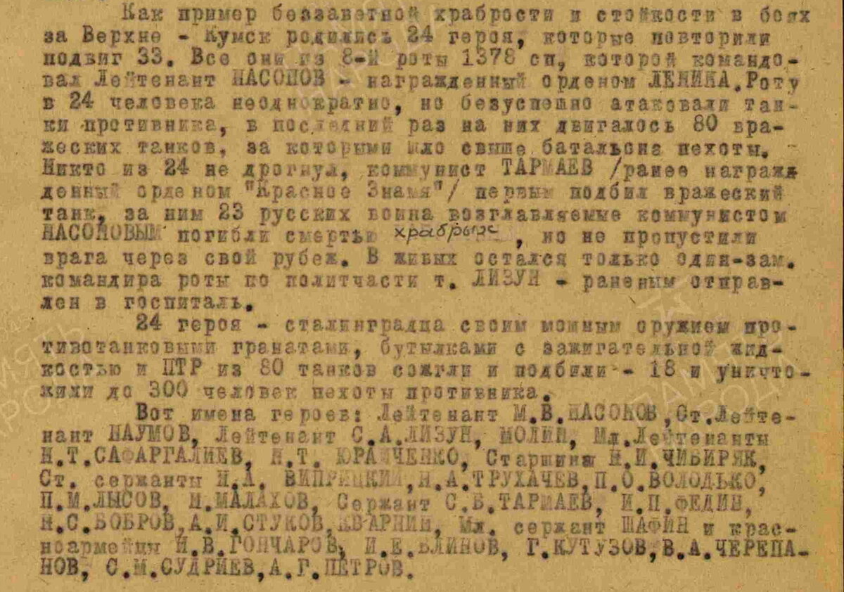 «Боевой путь 87-й стрелковой дивизии». ЦАМО, Фонд: 1246, Опись: 1, Дело: 50,