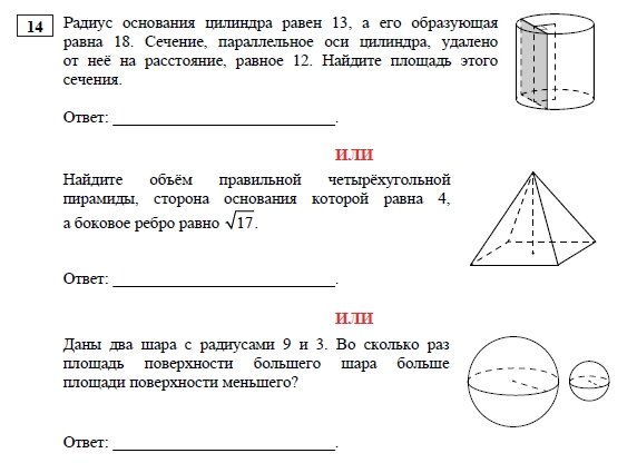Решу гвэ математика 2023 года. ГВЭ для аттестата 2021 математика. ГВЭ аттестат математика. Какие задания на ГВЭ по математике. ГВЭ аттестат 11 класс 2021.