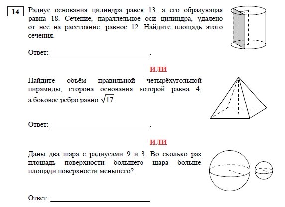 Решу гвэ 100 математика 9 класс