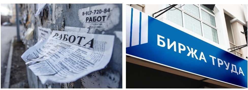 Коллаж автора: https://delonovosti.ru/analitika/pandemicheskij-krizis-i-bezrabotica-rossija-evropa-ssha.html?amp=1 https://megapolisonline.ru/ostavshiesya-bez-raboty-smogut-oformitsya-na-birzhe-truda-onlajn/