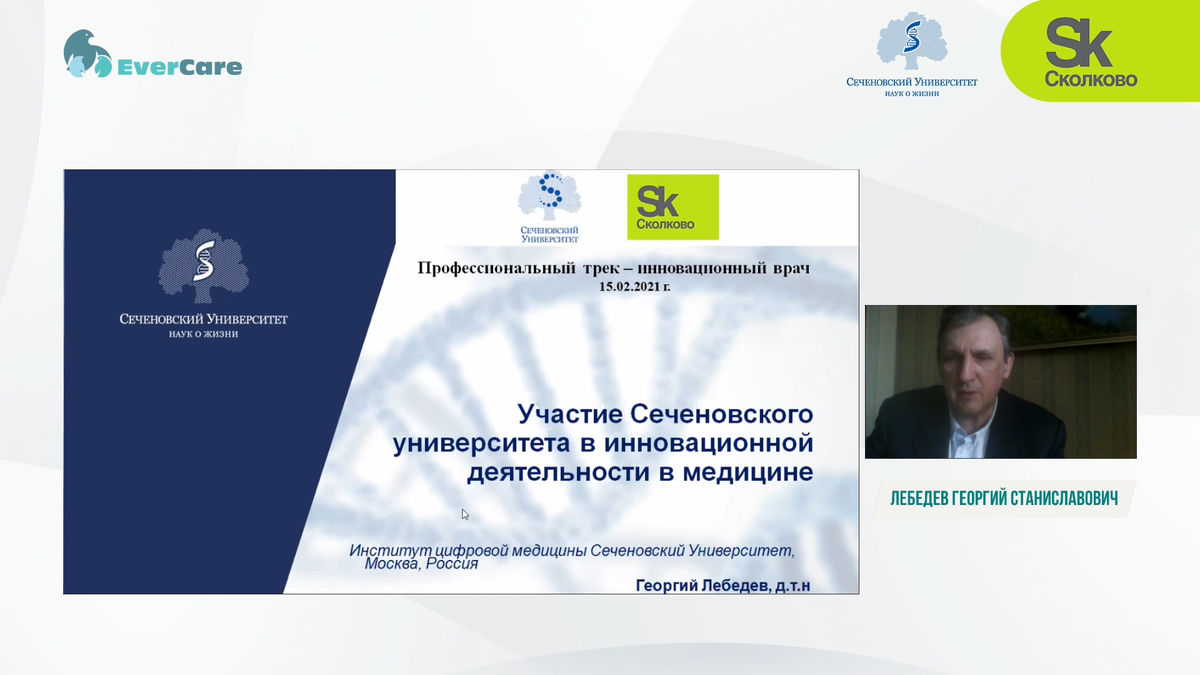 Лебедев Георгий Станиславович - Участие Сеченовского университета в инновационной  деятельности в медицине | EverCare | Дзен