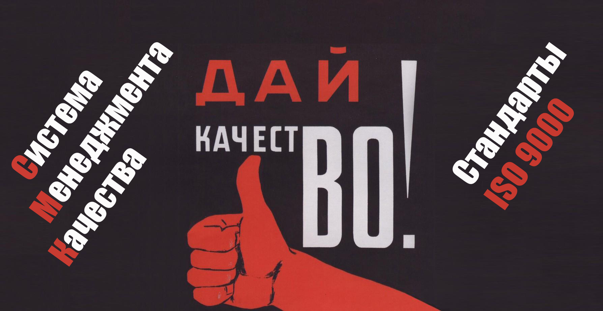 Почему и когда бизнесу требуется система управления качеством? Автор: Сергей Ю. Скворцов — Руководитель Единой службы стратегического развития ОП ИСО-Центр.