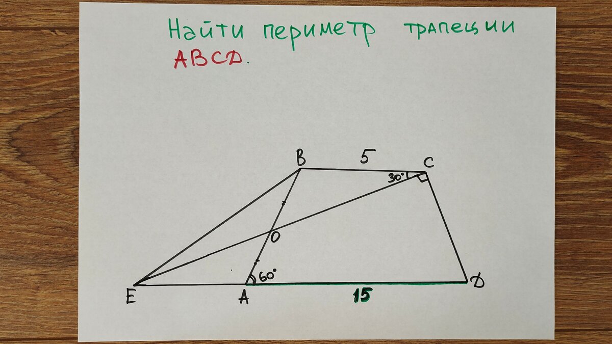 Abcd трапеция найти ae ad. Найти периметр трапеции. Периметр трапеции формула. Формула нахождения периметра трапеции. Трапеция Найдите периметр ABCD.