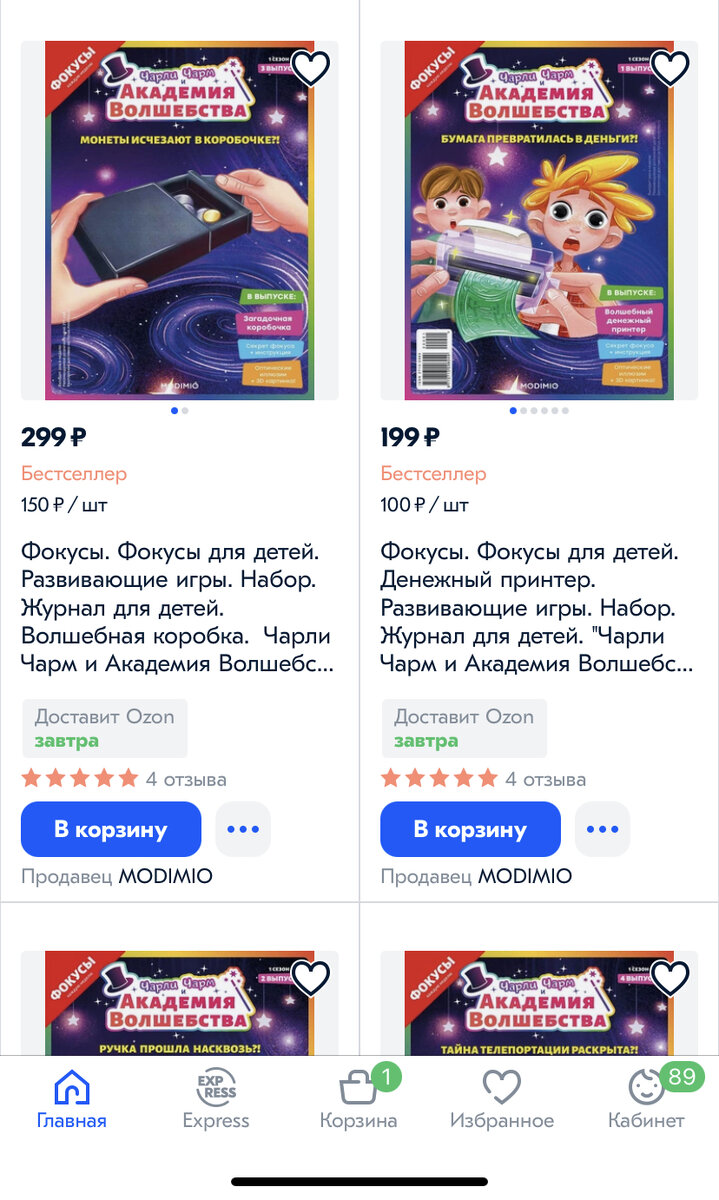Первый номер только 199 р. а 2 и 3 - уже по 299 р.