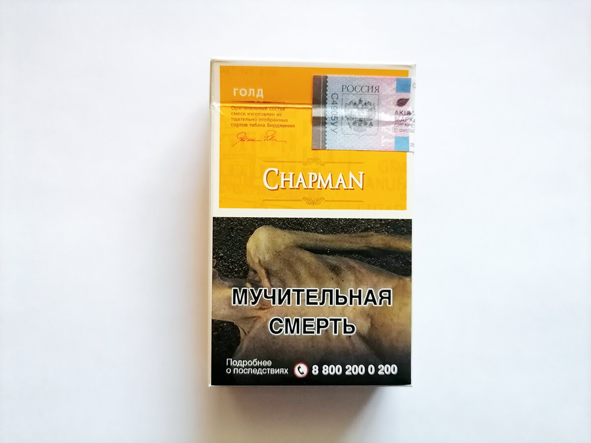 Пачка сигарет Chapman Голд с разных ракурсов