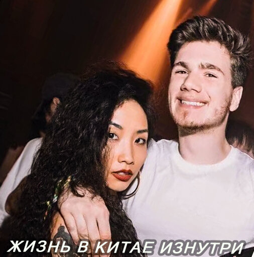 Иностранец с китаянкой 