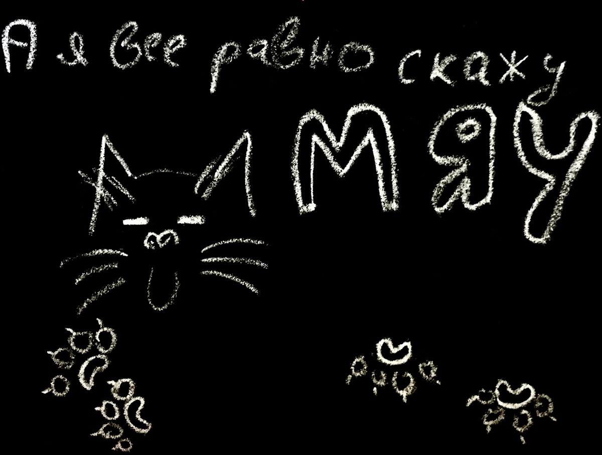 Или молча схожу не в лоток, а в твою обувь))