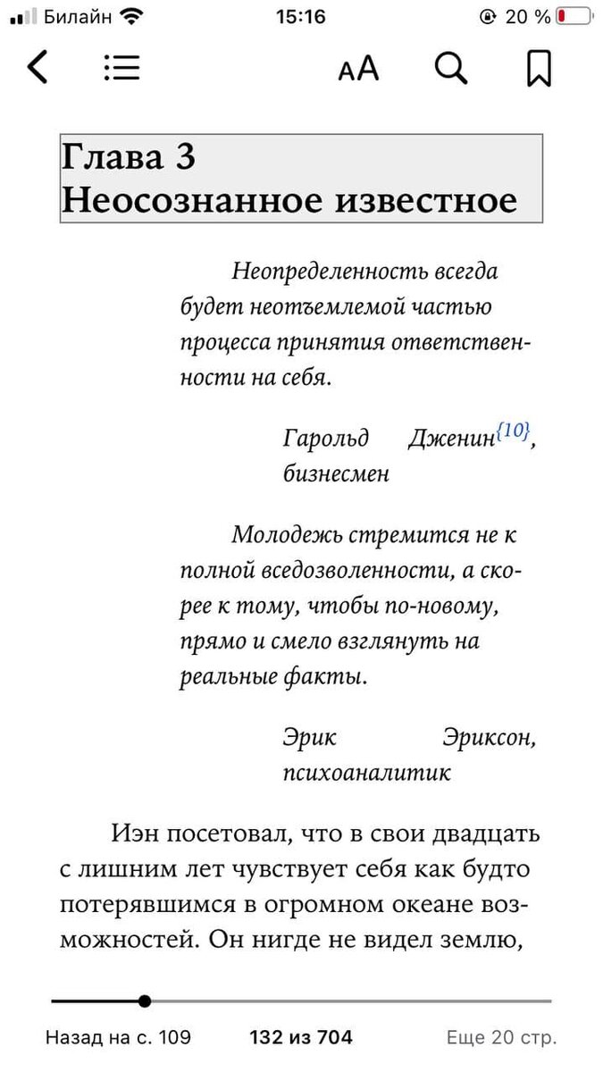 глава 3 первой части книги