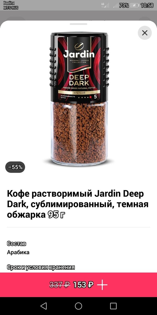Вот такой кофе со скидкой я заказала