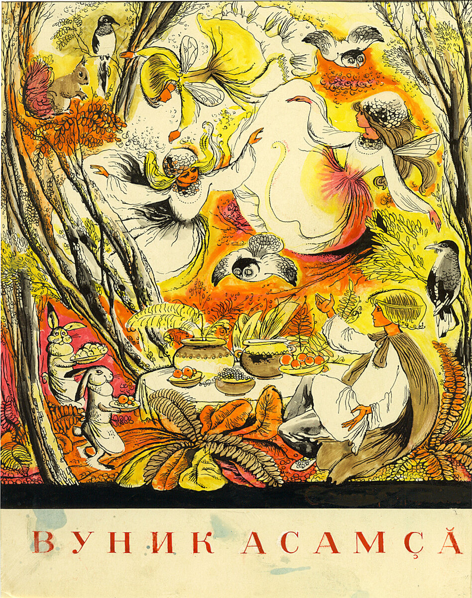 Обложка книги Александра Тимбай "Двенадцать волшебников"