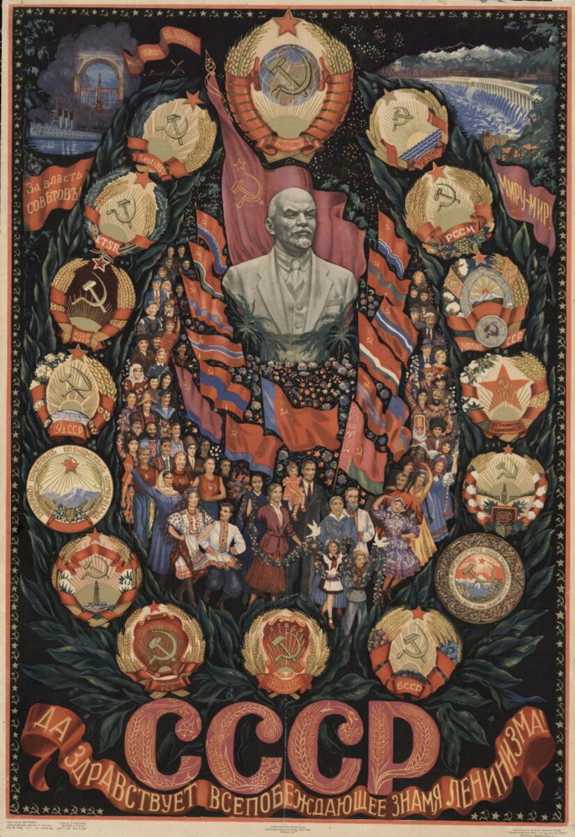 Плакат «Да здравствует всепобеждающее знамя ленинизма!» Художник М. Нестерова-Берзина. Москва, 1957 г. 
