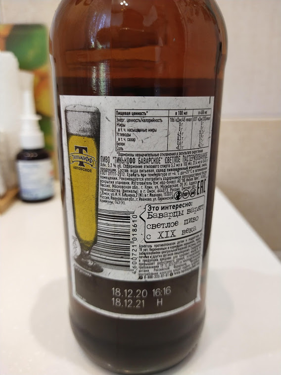 Дегустация пива из прошлого: Тинькофф Авторское Баварское Светлое ...
