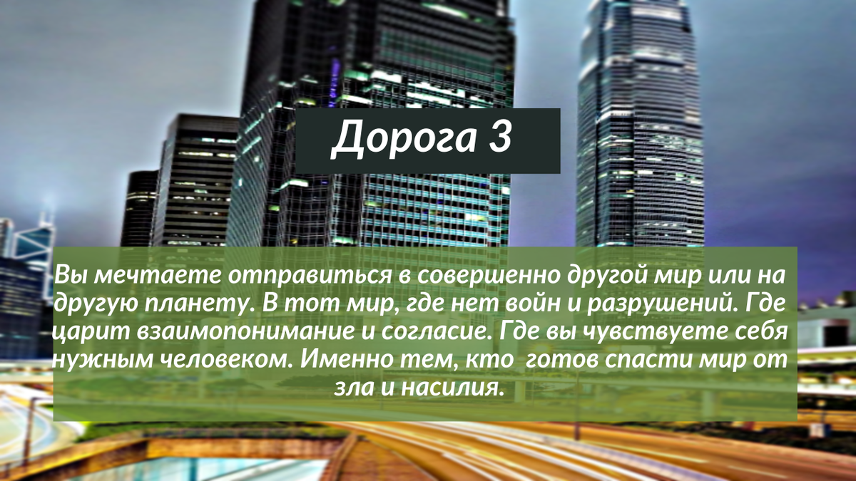 Дорога 3 