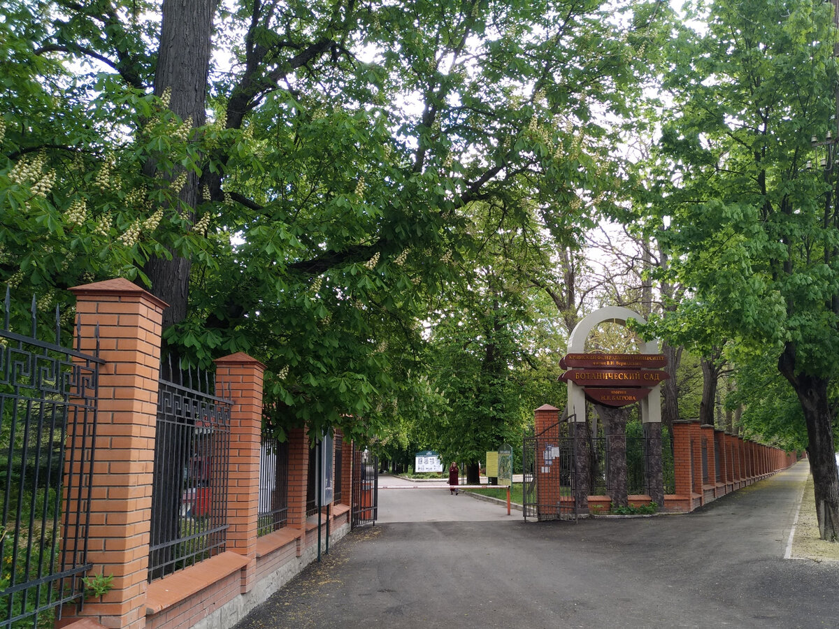 Вход в Ботанический сад