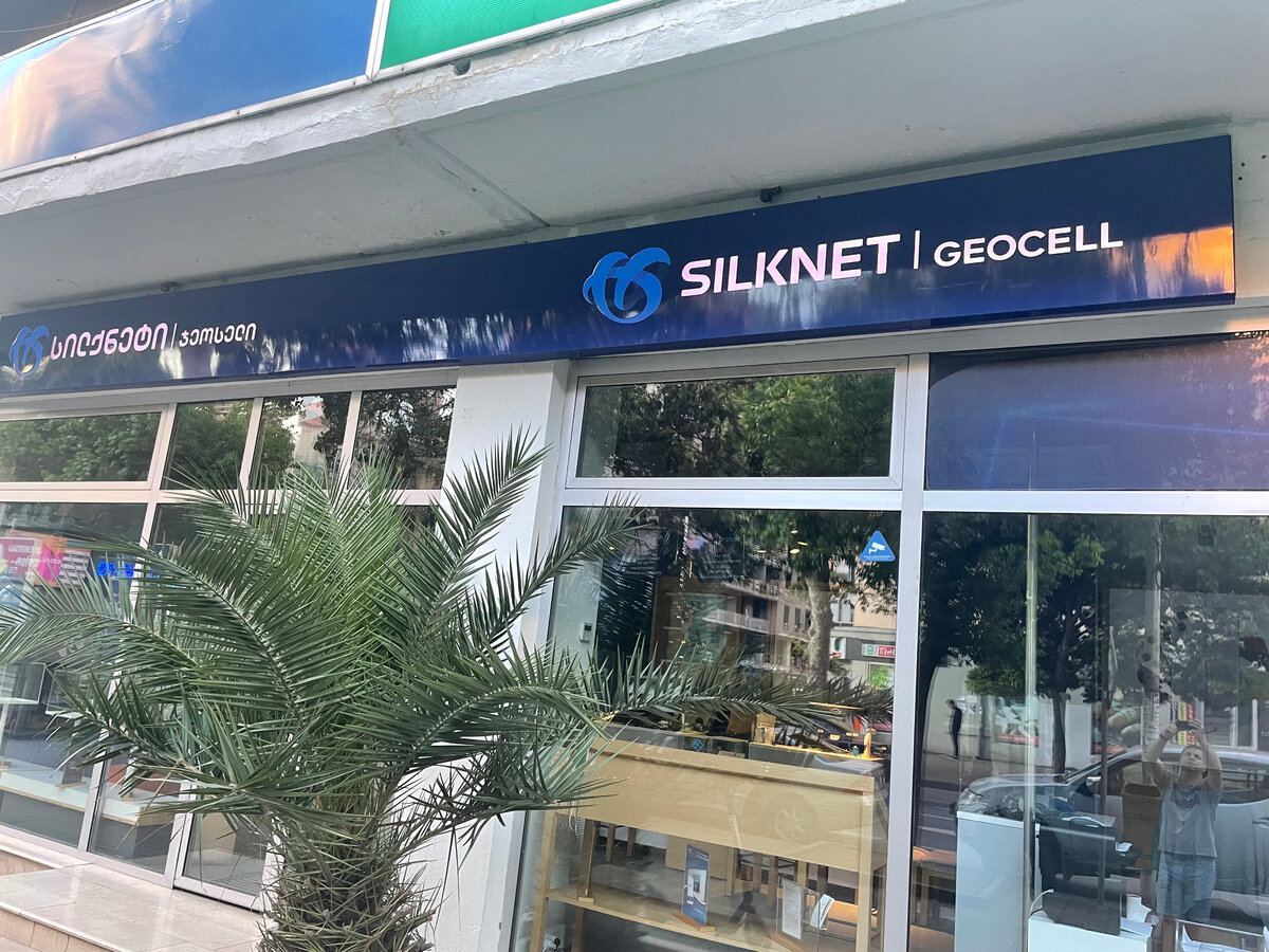 Офис компании SILKNET/GEOSELL
