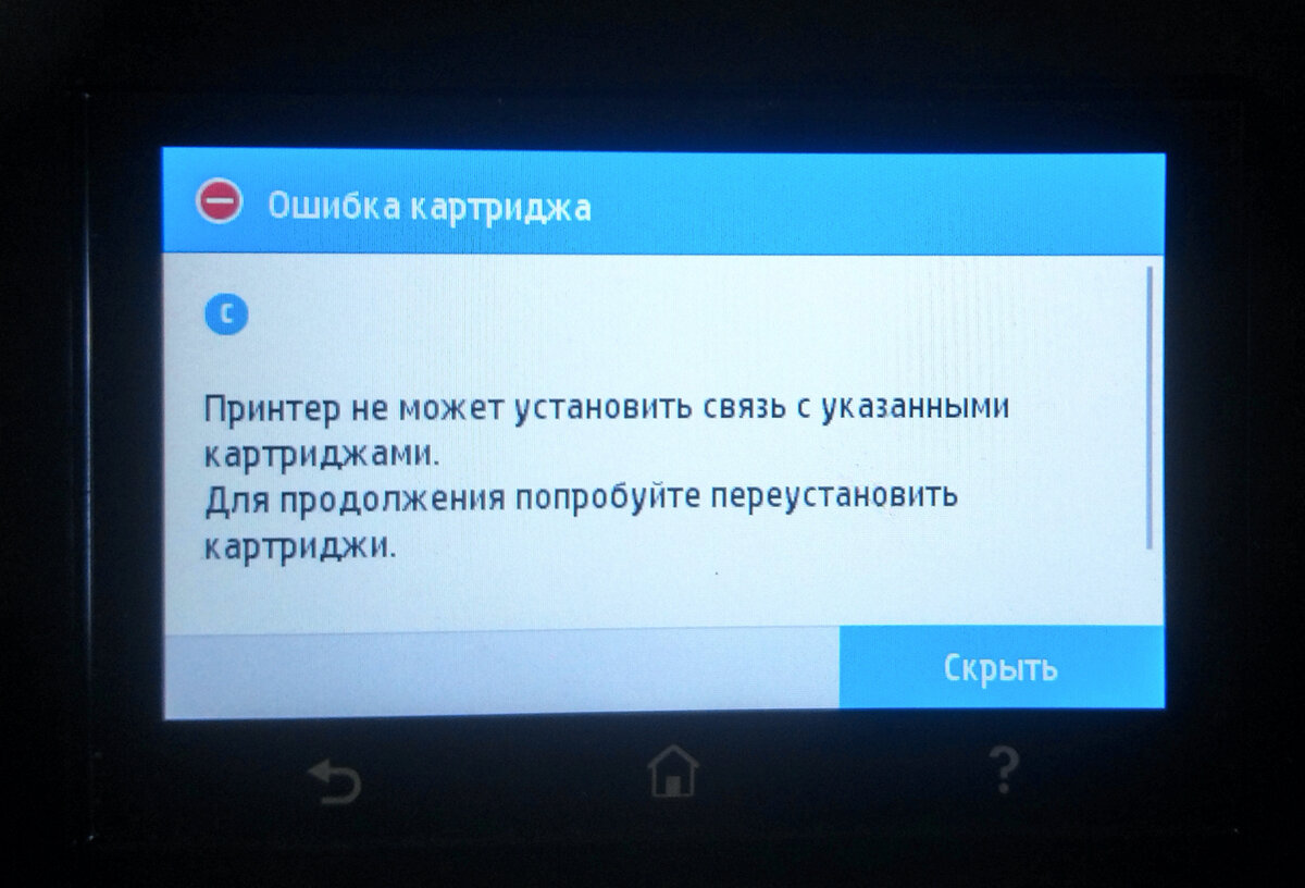 Ошибка памяти программа. Ошибка памяти. В принтере ошибка памяти расходных материалов. Pro m501 ошибка памяти расходных материалов.