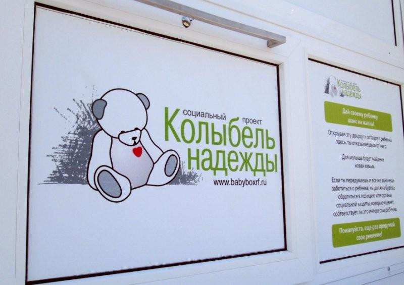 Адвокат призывает организовать точки по приёму детей-отказников
