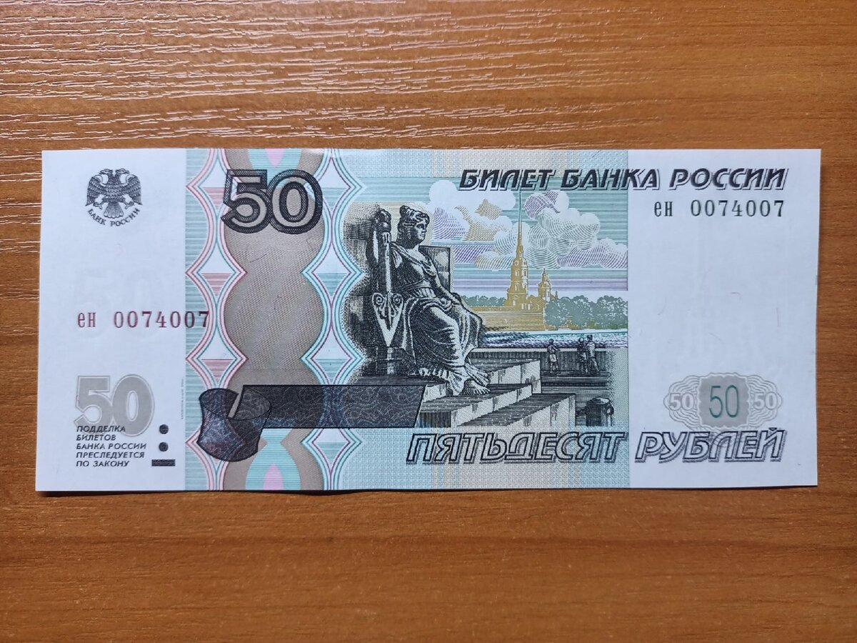 Банкнота с номером антирадар из пачки