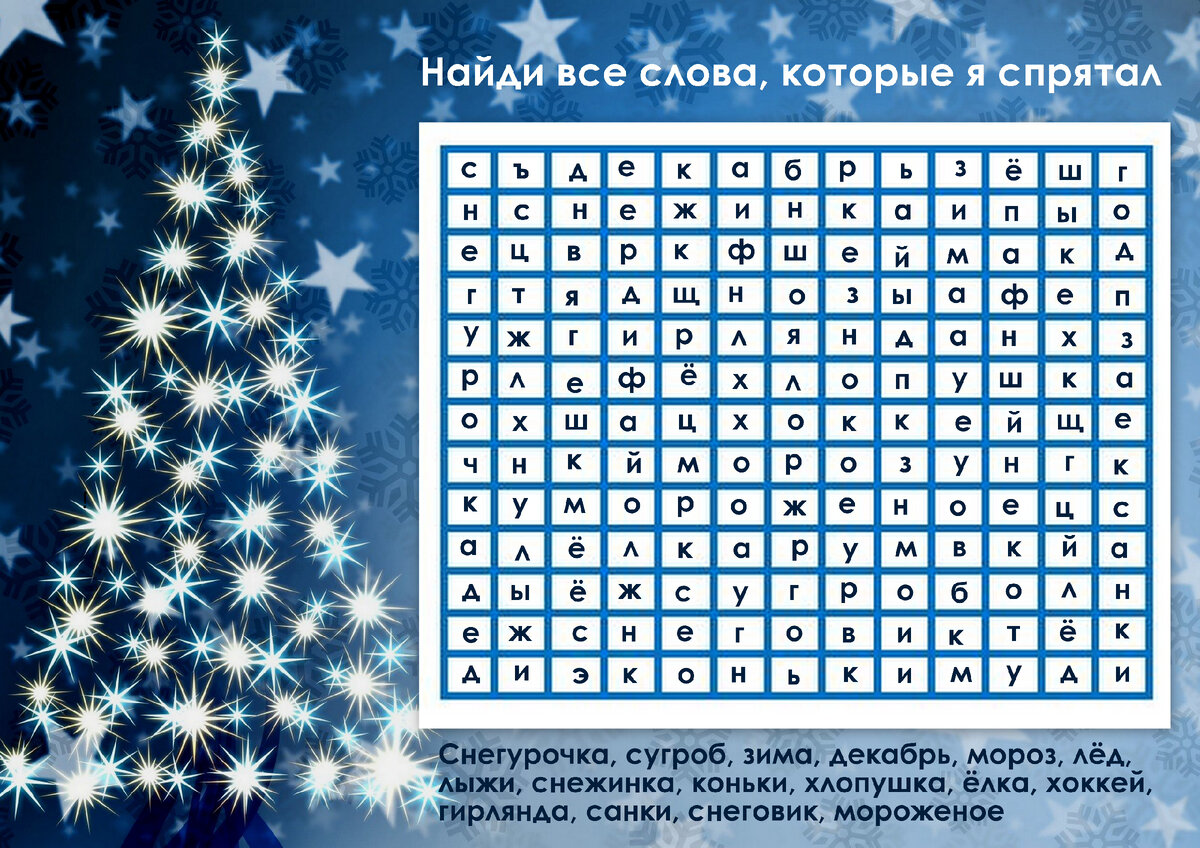 Новогодний филворд