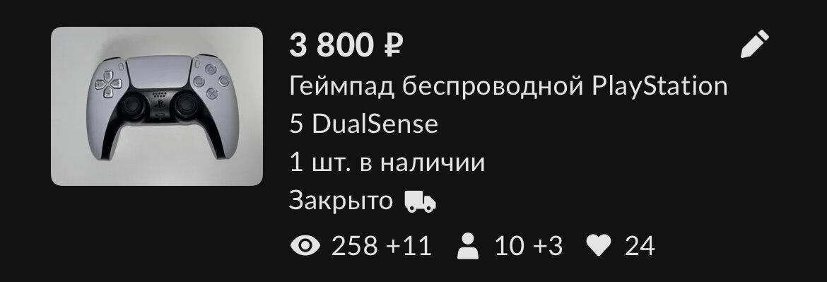 Начальный ценник был 4500₽.