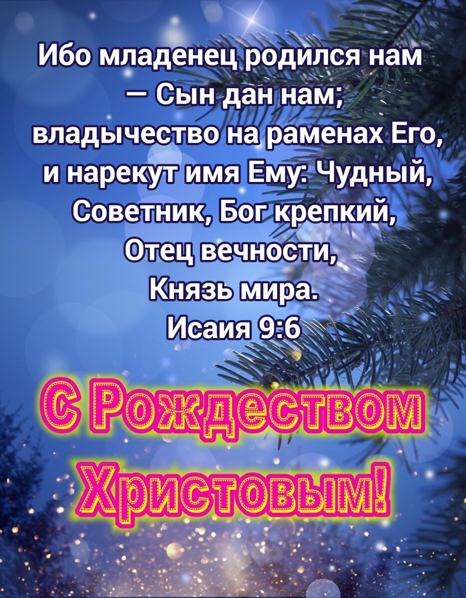Поздравления з Різдвом Христовим