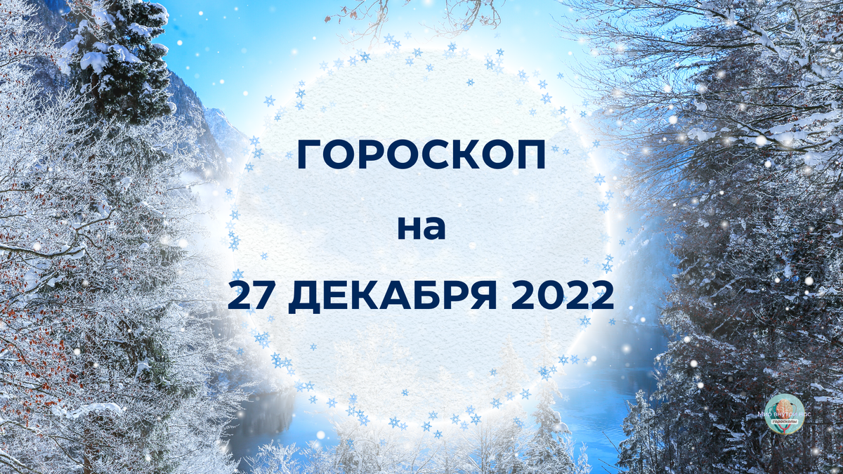 Лист календаря декабрь 2022. Календарь декабрь 2022. Картинки даты календаря 27 декабря. Надежда кадышева 2021. Хиты2022г.