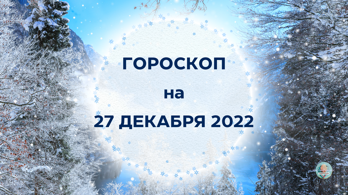 Про декабрь 2022