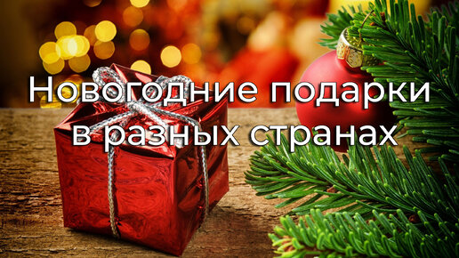 Новогодние подарки Интернет магазин сайт 🎁 в Москве