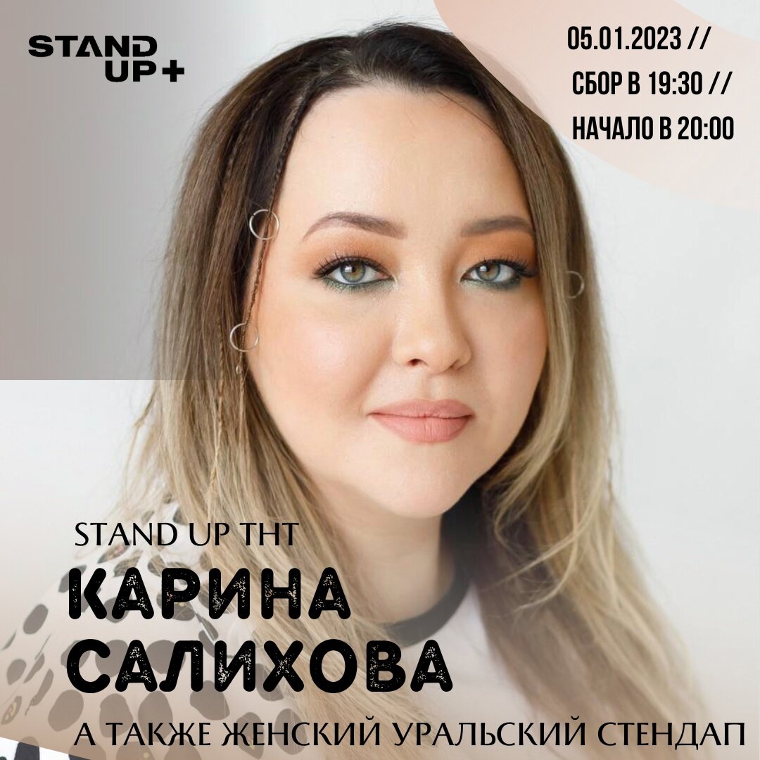 Stand up екатеринбург