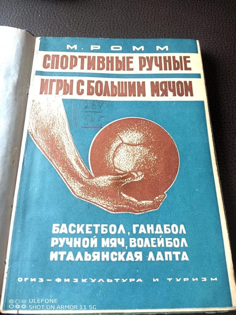 Эксклюзив БЦ. Ручной мяч или 