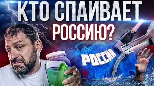 Кому выгоден алкоголизм? Как бросить пить и зачем это нужно? Алкоголь убивает твой успех! Рыбаков