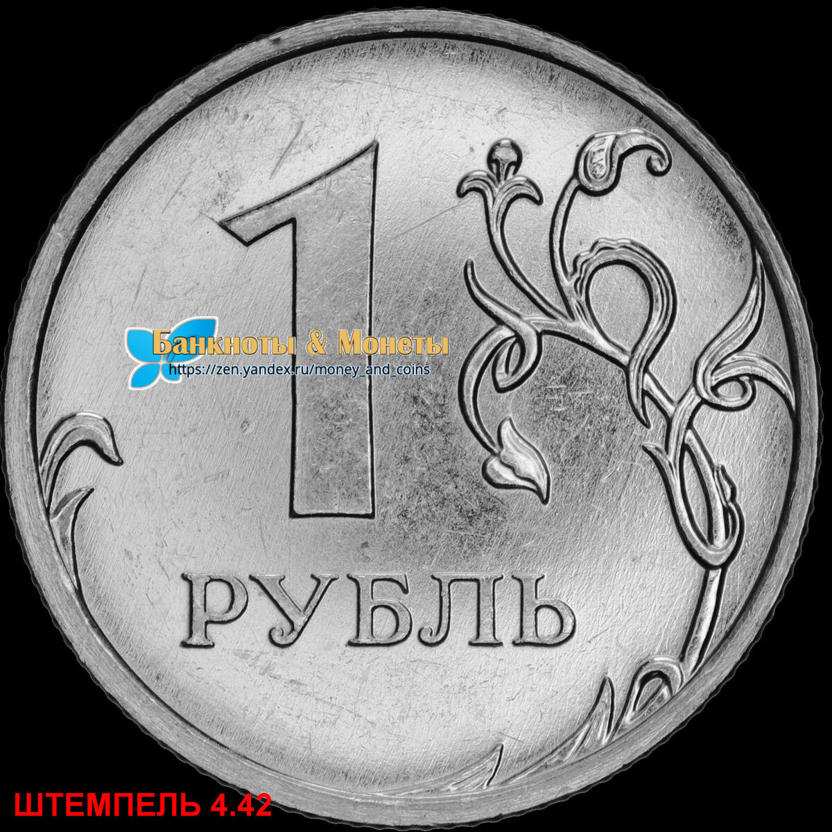 Рубль 2010. Редкий рубль с листиком. Рублевый лист. 1 Рубль 1998 года верхний лист касается Канта. 2 Рубля лист в Канте.