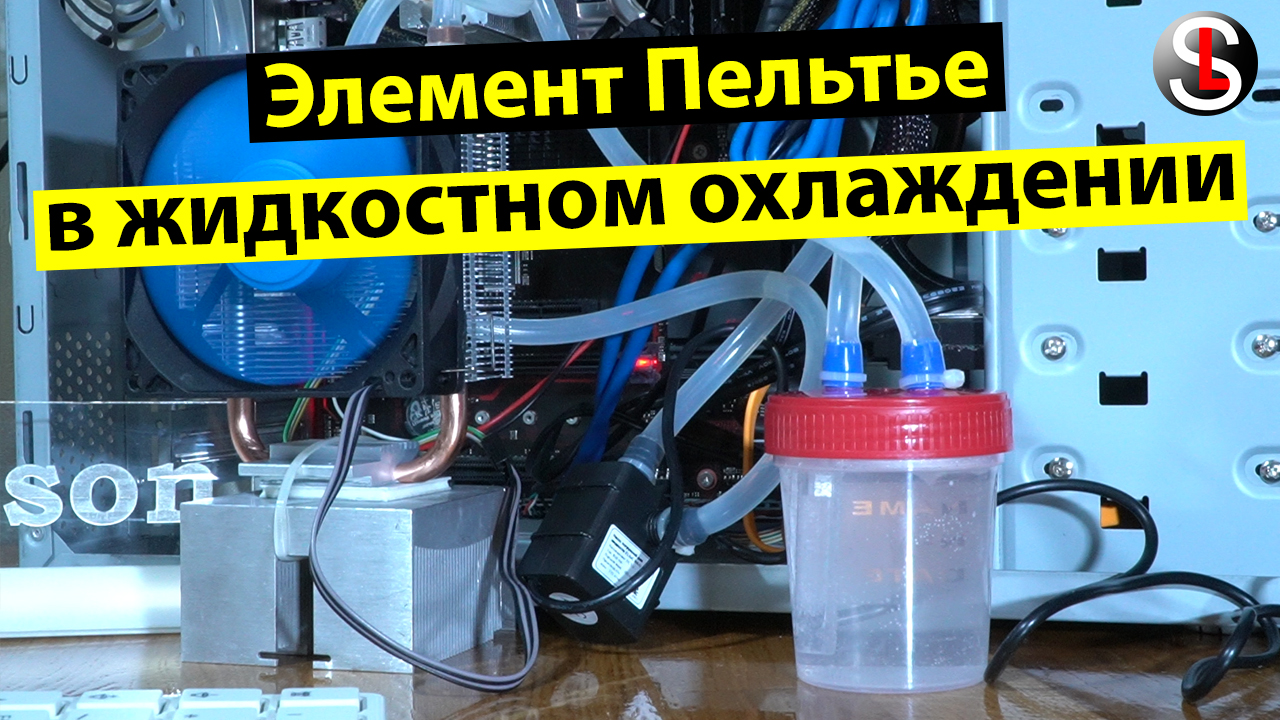 Как работает водяное охлаждение, плюсы и минусы, как оно устроено, зачем нужно в компьютере