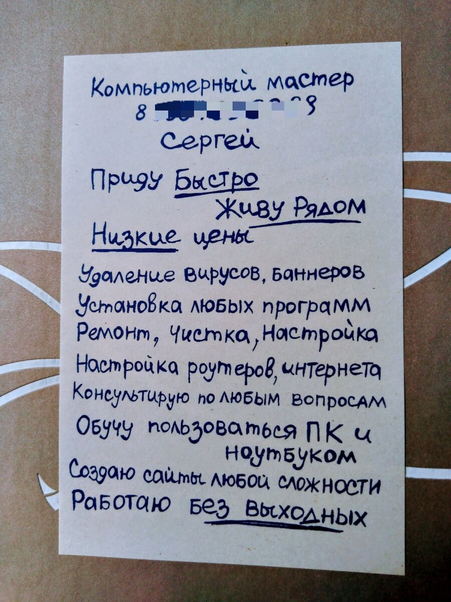 Приду быстро, живу рядом. Компьютерный мастер» — кто скрывается за  объявлениями, и как обманывают россиян? | Меня не обмануть! | Дзен