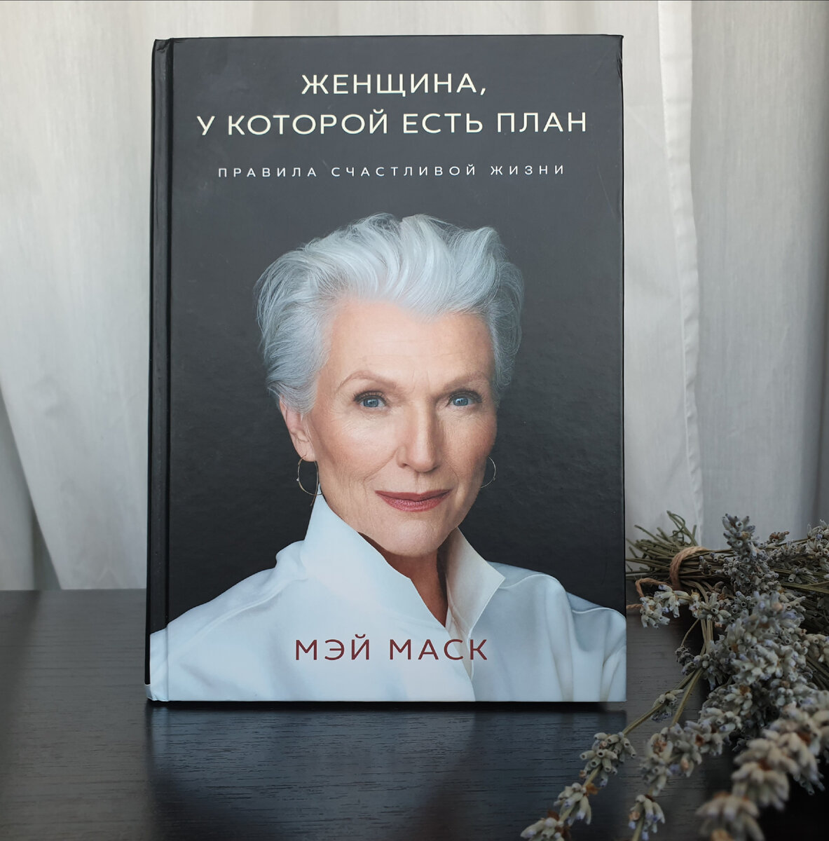 Мэй маска книга