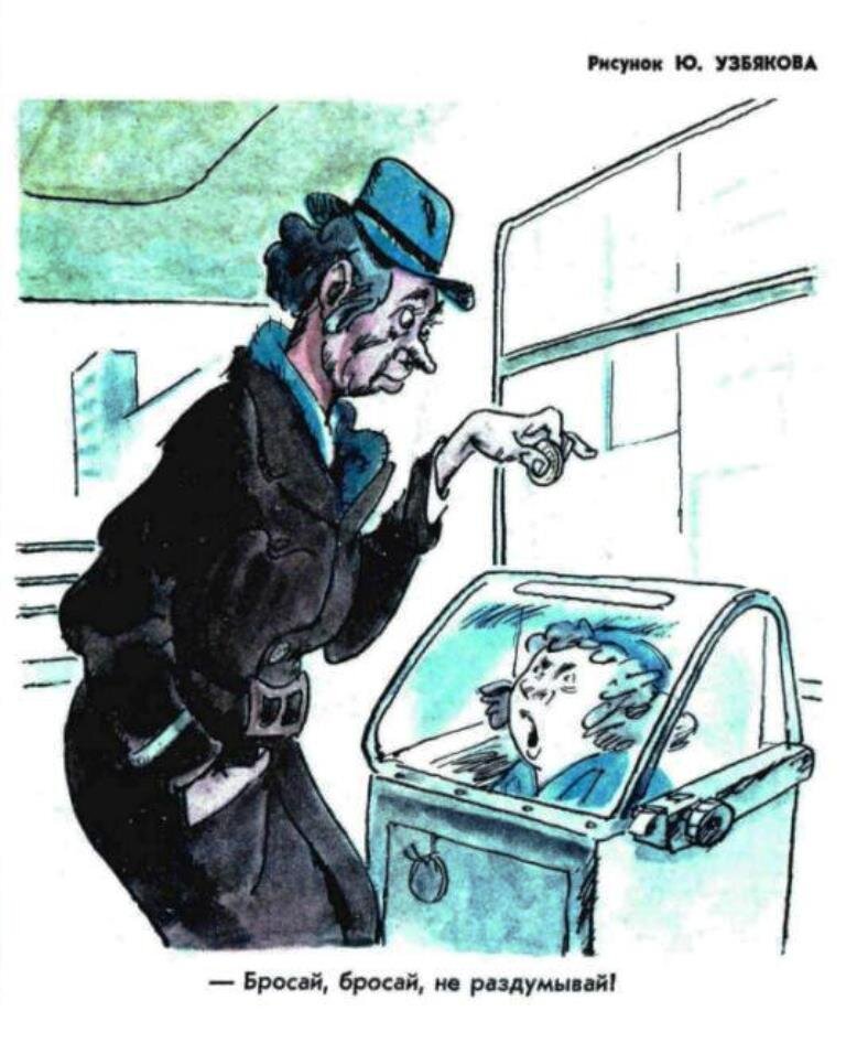 Журнал "Крокодил".