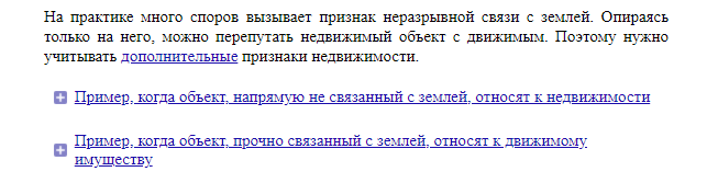 Объект капитального строительства = недвижимость?