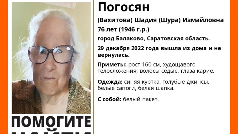   Фото vk.com/lizaalertsaratov