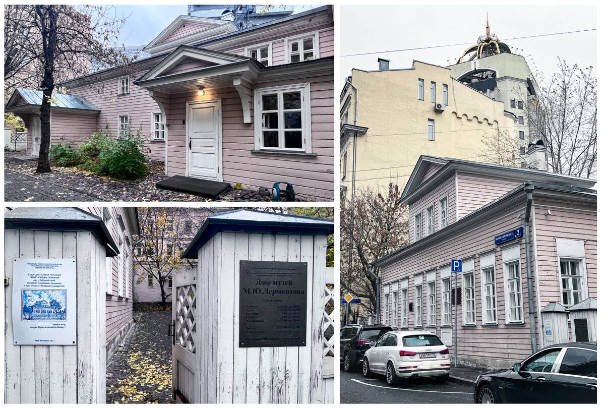 Дом-музей Лермонтова в Москве (Малая Молчановка, 2) Фото автора
