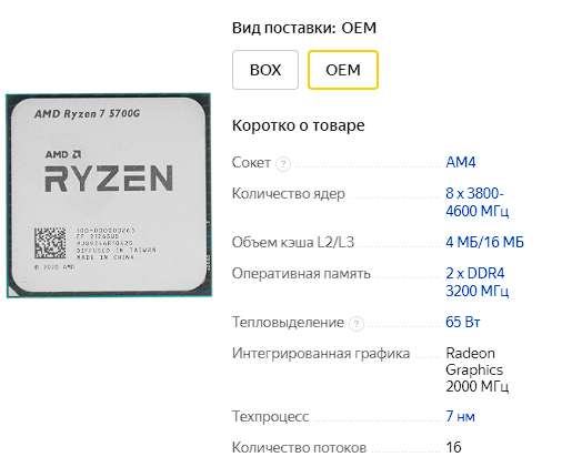 AMD Ryzen 7 5700G