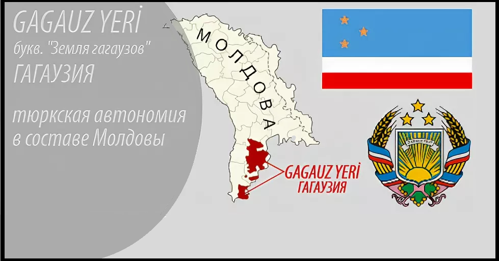 Гагаузия это где какая страна. Гагаузия на карте Молдовы. Гагаузской автономии Молдавии карта. Территория Гагаузии на карте Молдовы. Гагаузская автономия на карте Молдавии и Приднестровья.