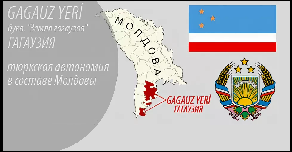 Где находится гагаузия на карте россии. Гагаузия на карте Молдовы. Гагаузской автономии Молдавии карта. Территория Гагаузии на карте Молдовы. Гагаузская автономия на карте Молдавии и Приднестровья.