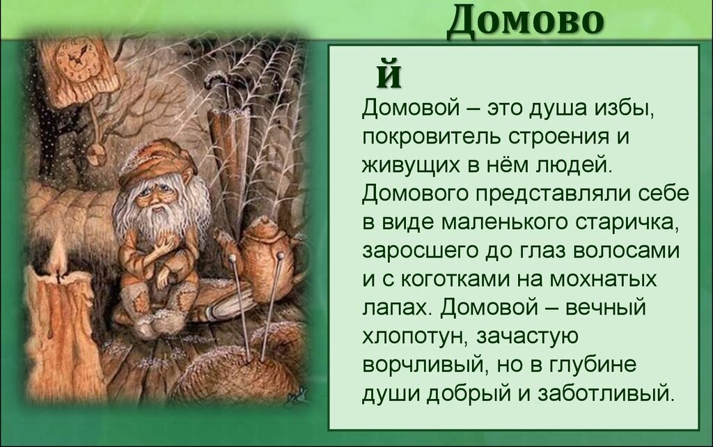 как узнать что дома есть домовой