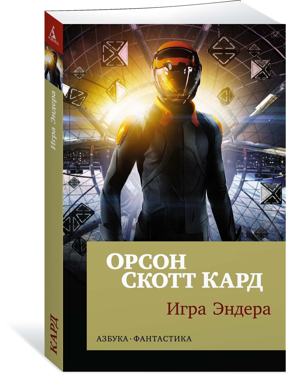 Военные действия и «Игра Эндера» | Космическая опера и фантастика | Дзен