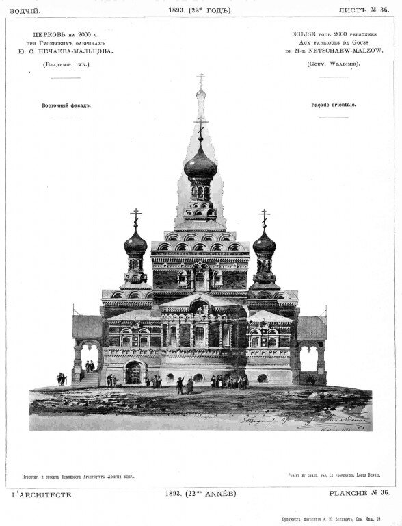 Рис. из журнала "Зодчий" 1893 года, это эскиз еще не построенного тогда храма. С сайта Соборы.ру